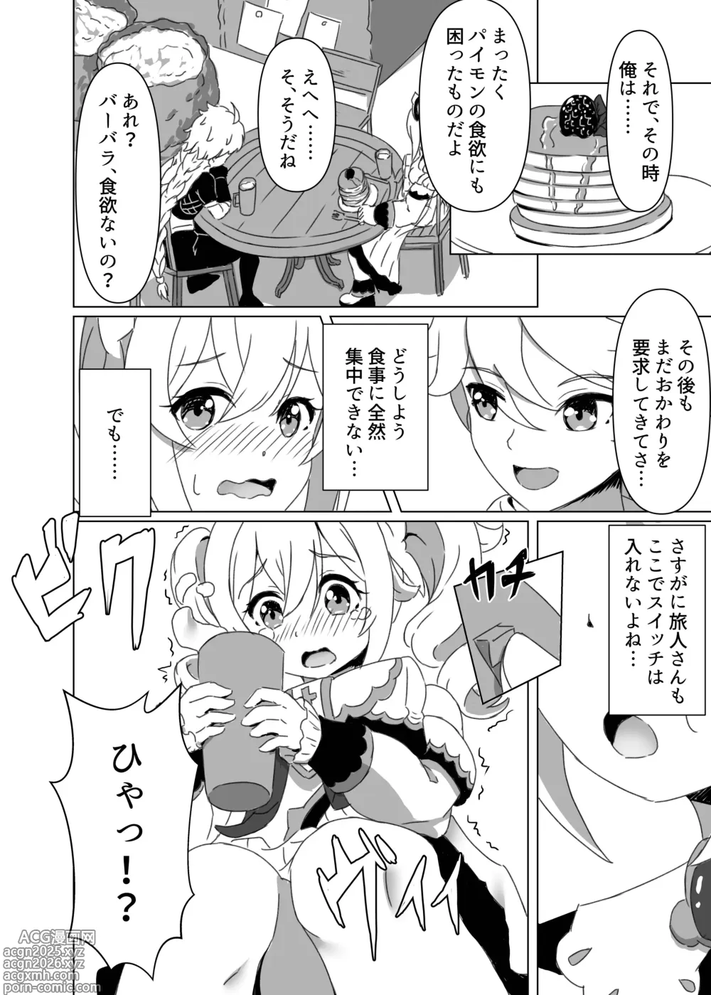 Page 8 of doujinshi watashi da ke ga shitsu te iru anata no hyoujou 3