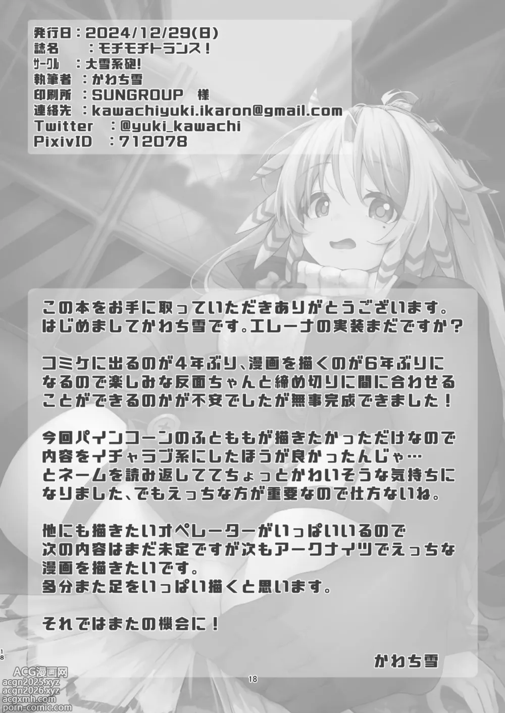 Page 18 of doujinshi Mochimochi Trans!
