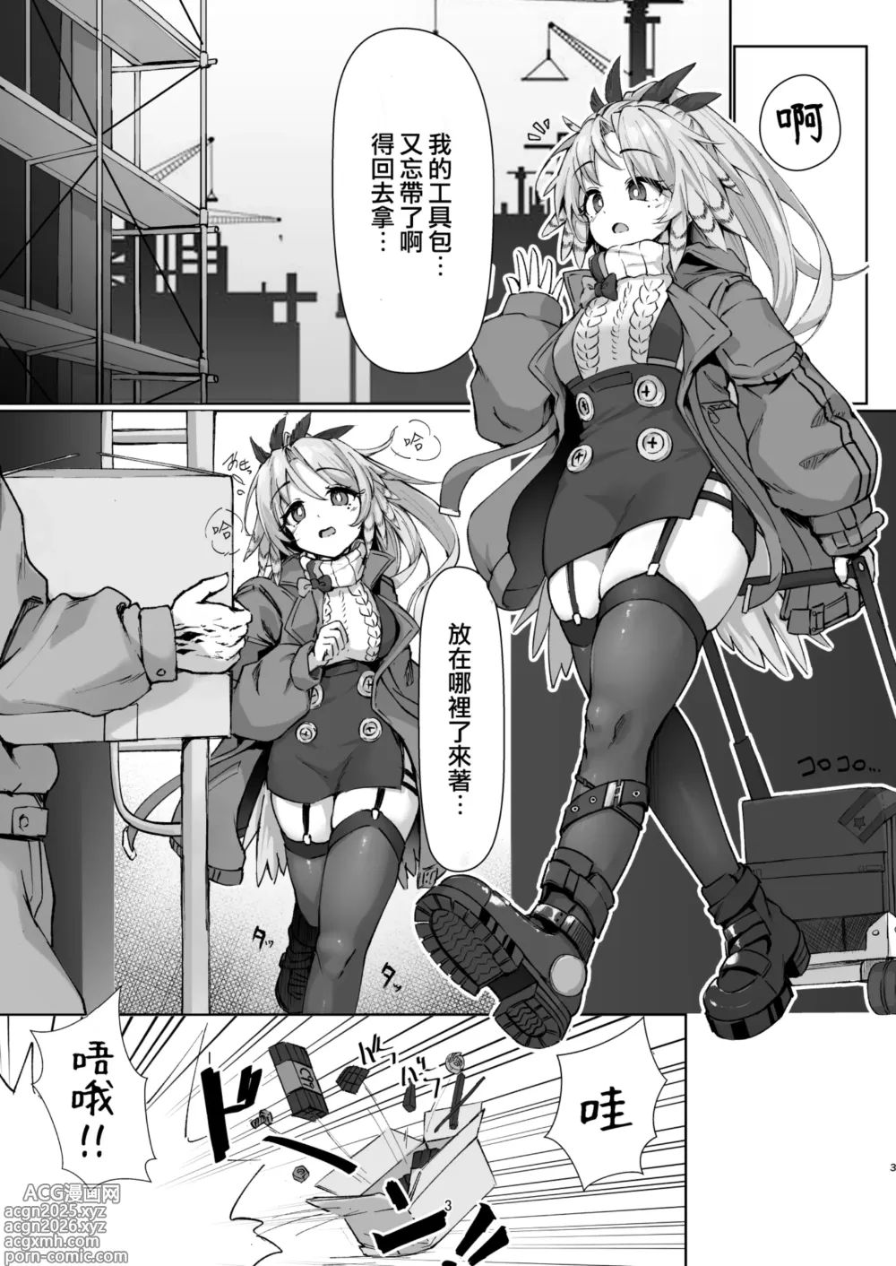 Page 3 of doujinshi Mochimochi Trans!