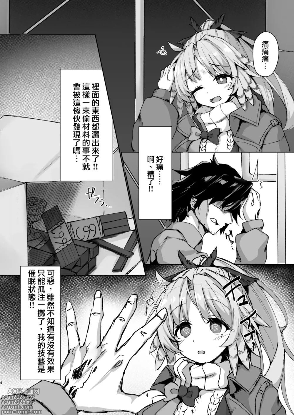 Page 4 of doujinshi Mochimochi Trans!
