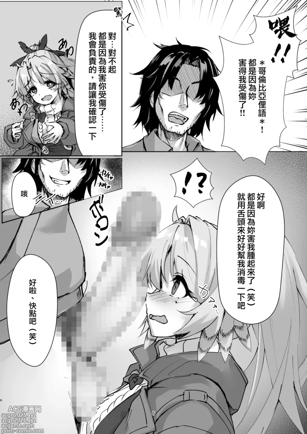 Page 6 of doujinshi Mochimochi Trans!