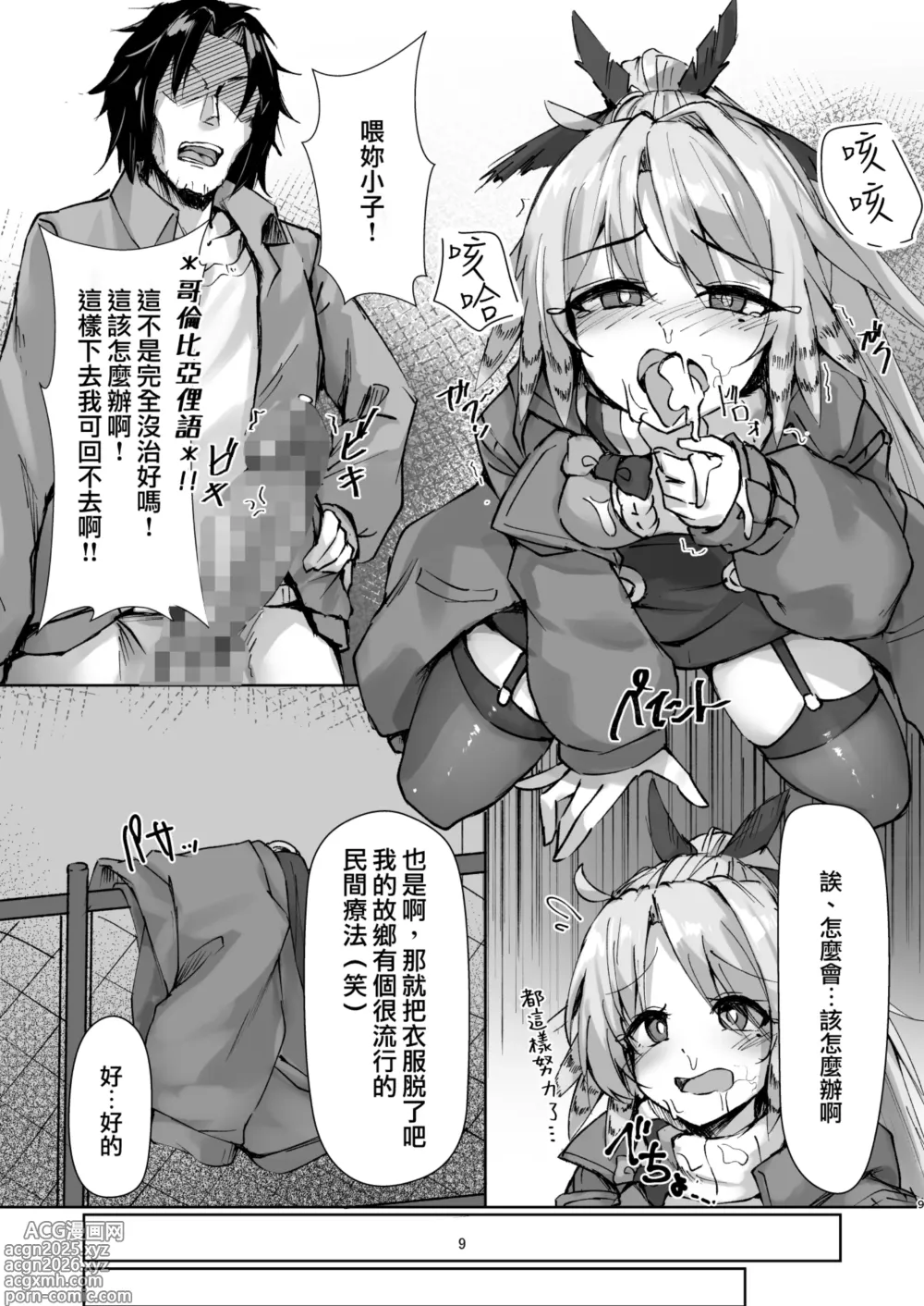 Page 9 of doujinshi Mochimochi Trans!