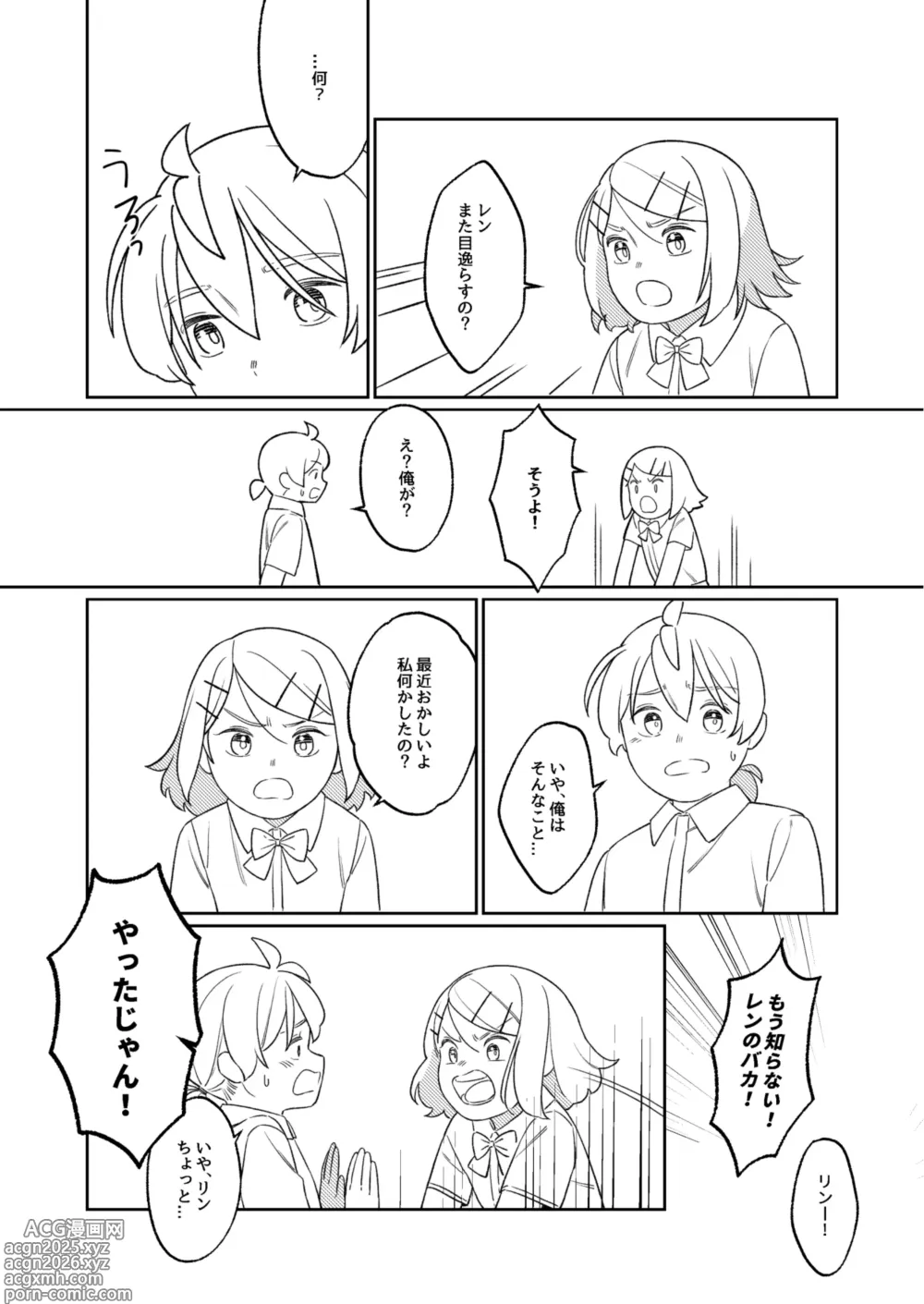 Page 13 of doujinshi KAGAMINE WEDDING PROJECT 1