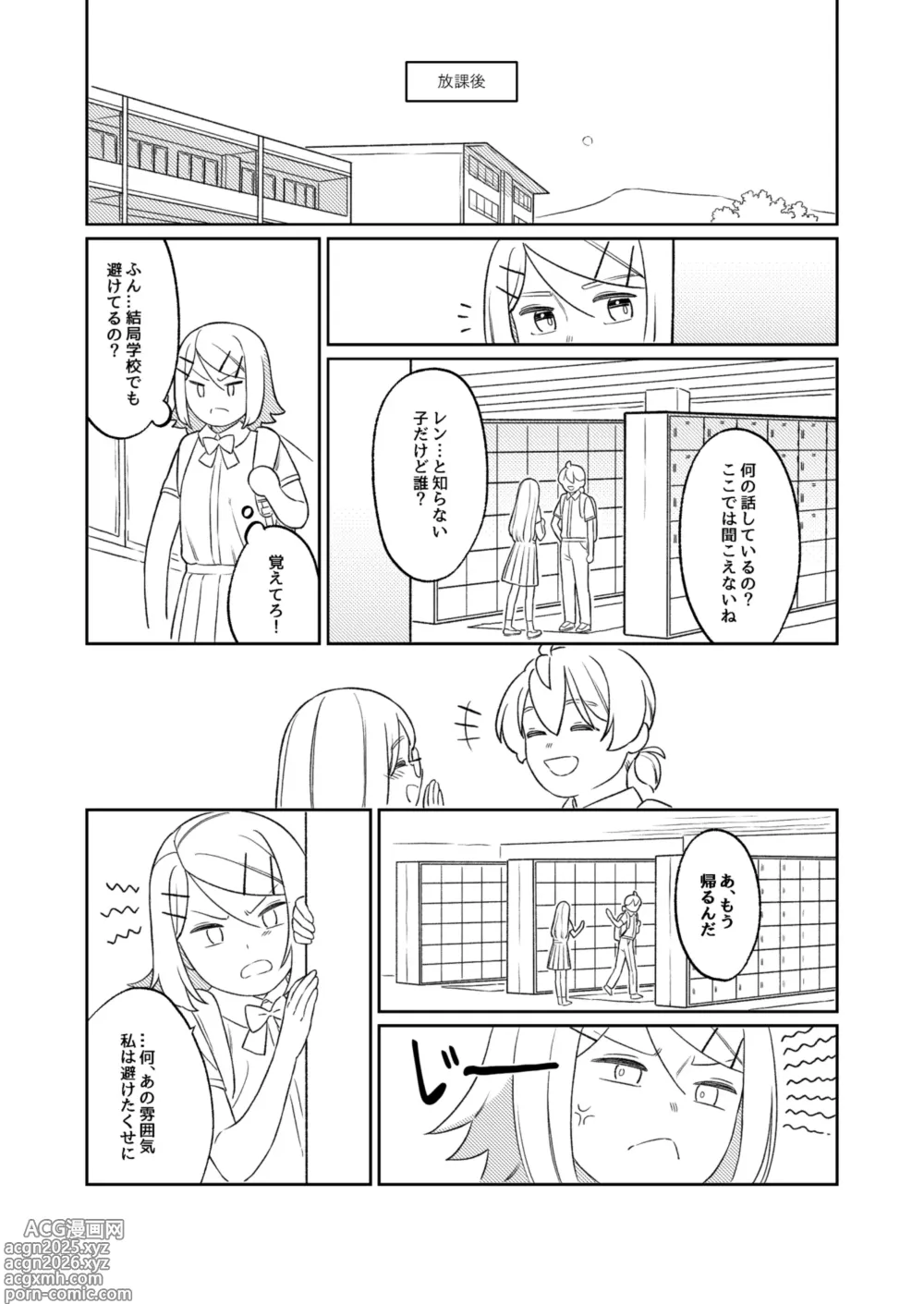 Page 14 of doujinshi KAGAMINE WEDDING PROJECT 1