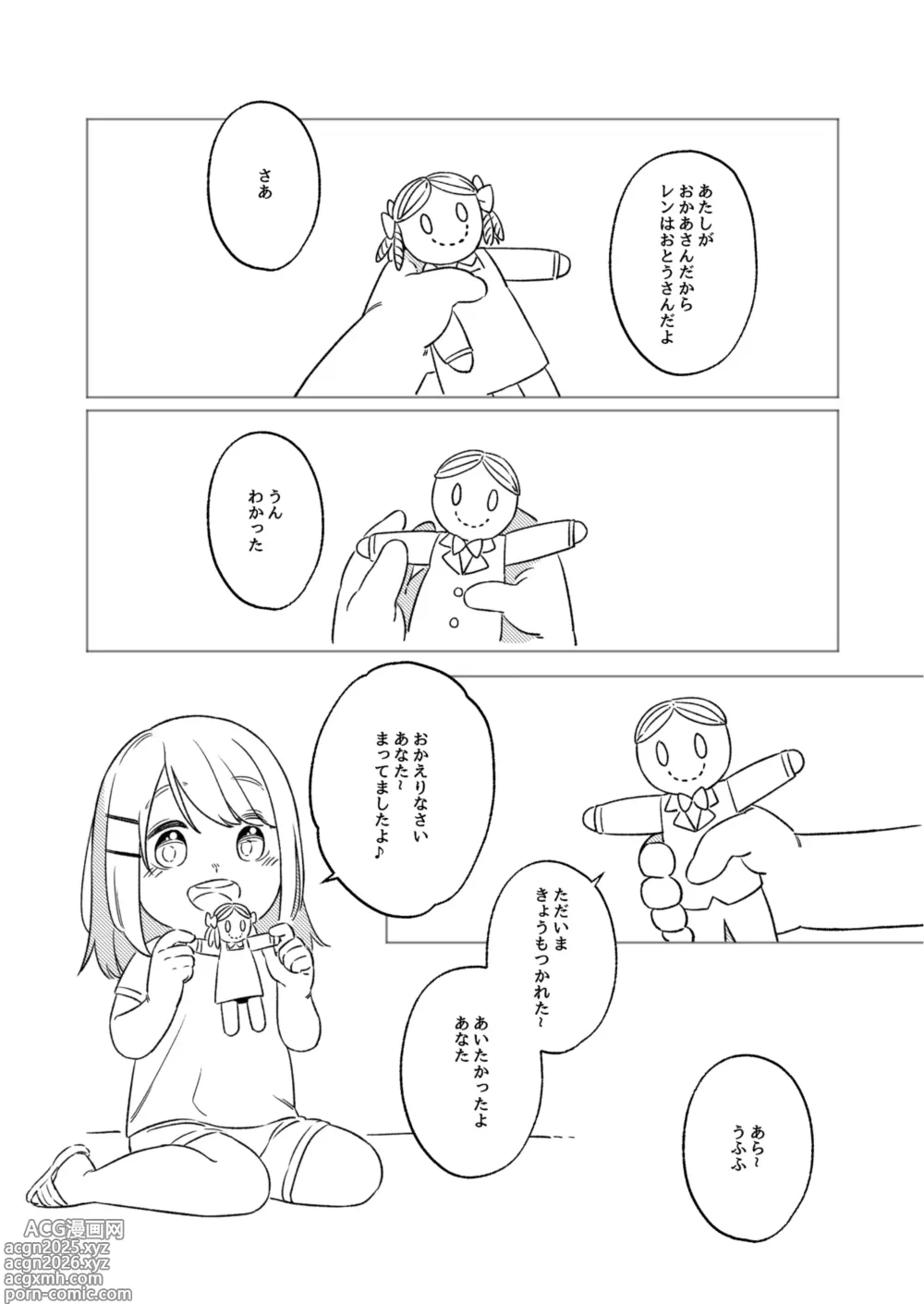 Page 3 of doujinshi KAGAMINE WEDDING PROJECT 1