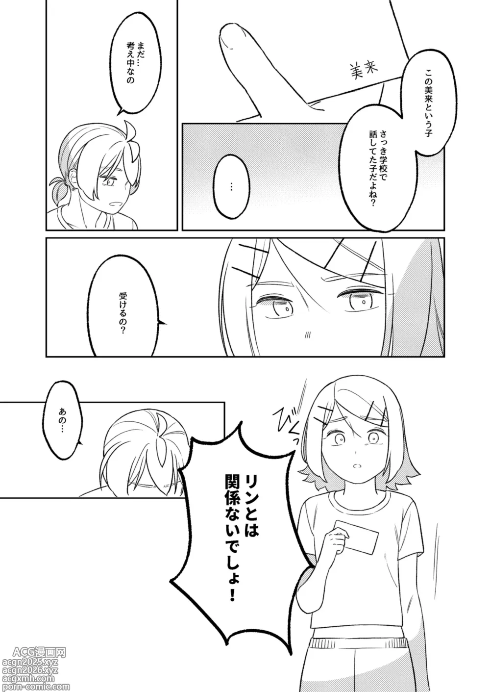 Page 21 of doujinshi KAGAMINE WEDDING PROJECT 1