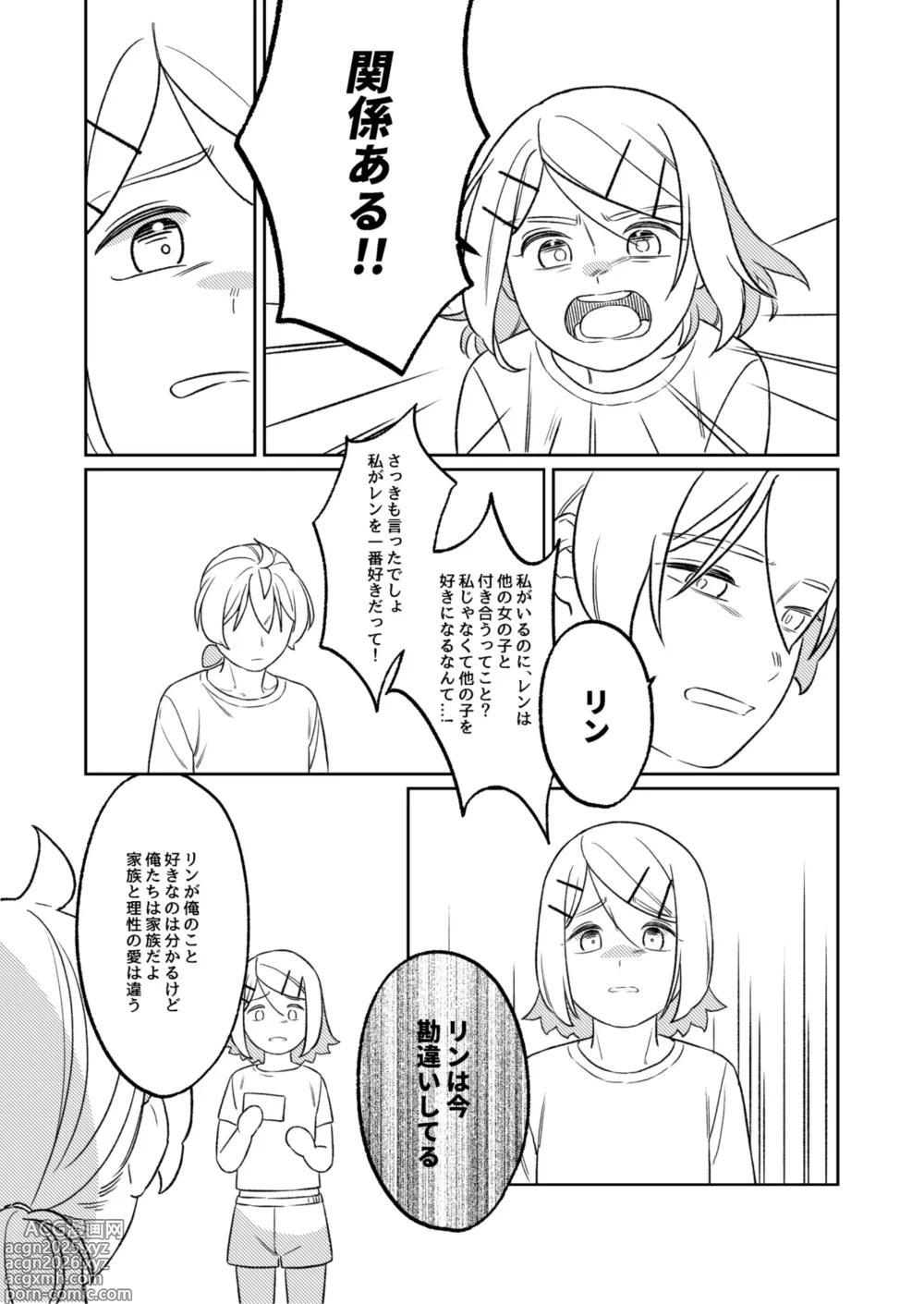 Page 22 of doujinshi KAGAMINE WEDDING PROJECT 1