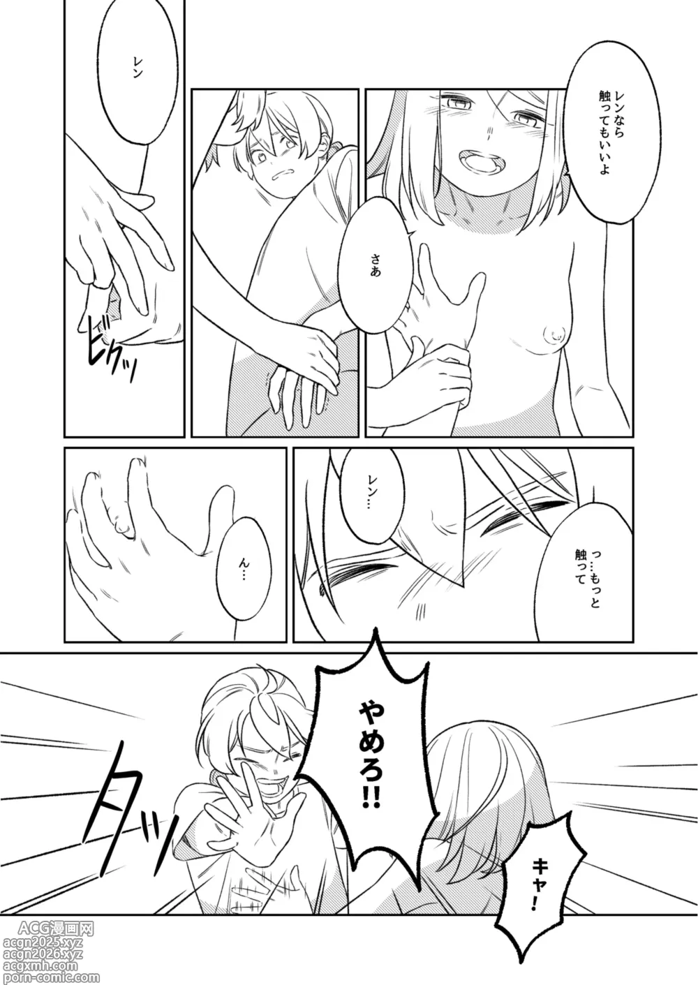 Page 26 of doujinshi KAGAMINE WEDDING PROJECT 1