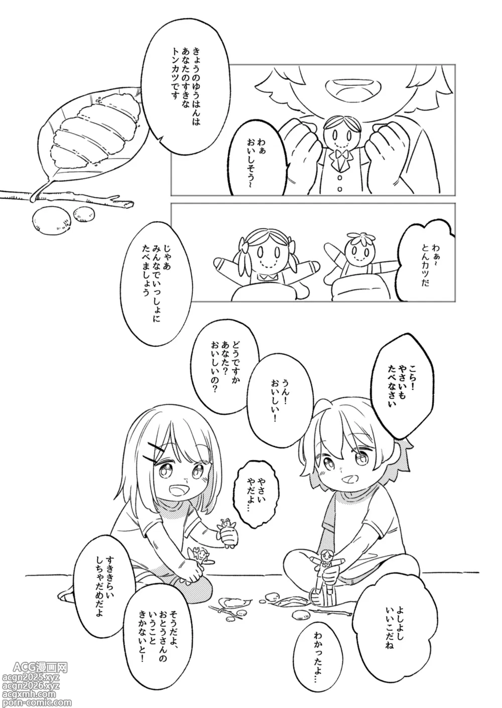 Page 4 of doujinshi KAGAMINE WEDDING PROJECT 1