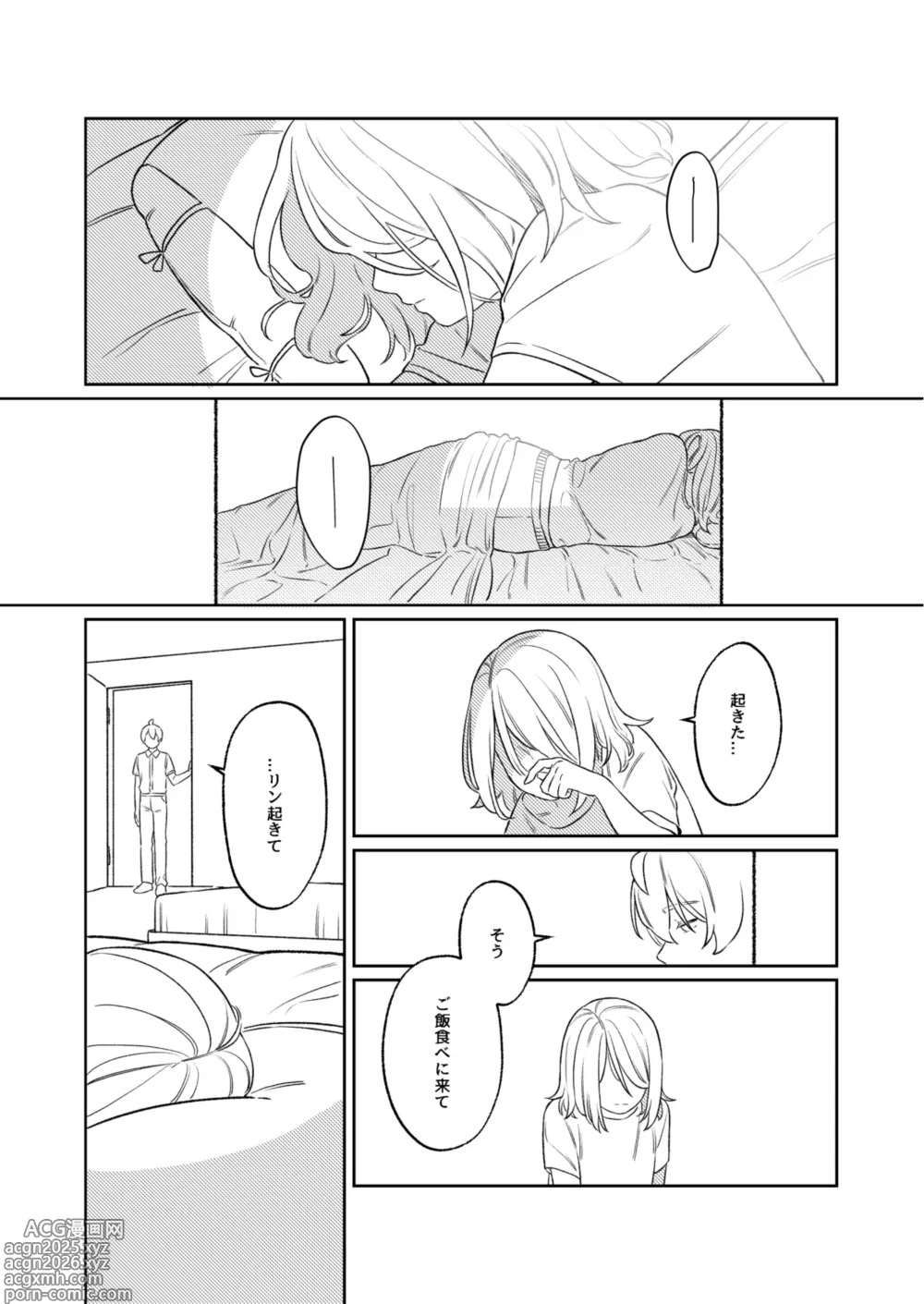 Page 31 of doujinshi KAGAMINE WEDDING PROJECT 1