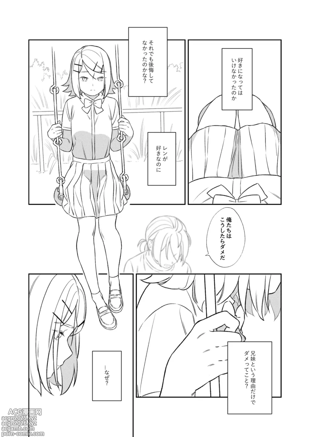 Page 33 of doujinshi KAGAMINE WEDDING PROJECT 1