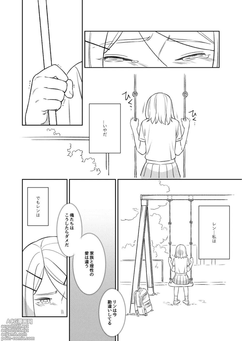 Page 35 of doujinshi KAGAMINE WEDDING PROJECT 1