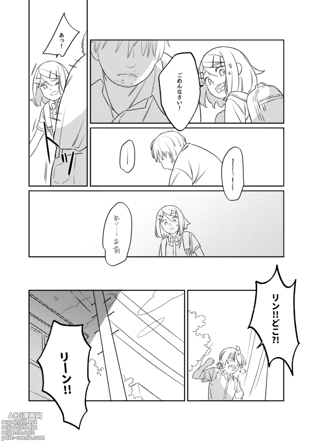 Page 38 of doujinshi KAGAMINE WEDDING PROJECT 1