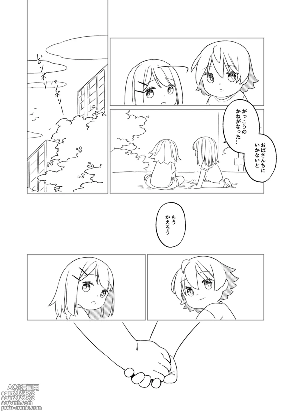 Page 5 of doujinshi KAGAMINE WEDDING PROJECT 1