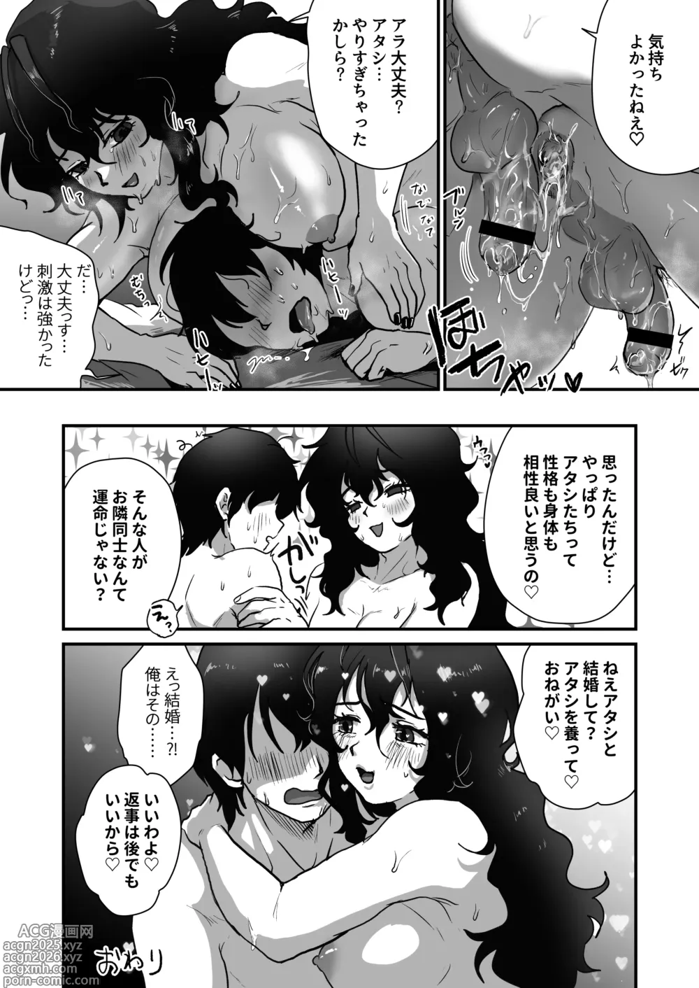 Page 35 of doujinshi The Downer Newhalf Next Door