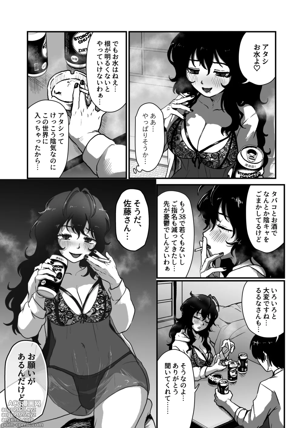 Page 8 of doujinshi The Downer Newhalf Next Door