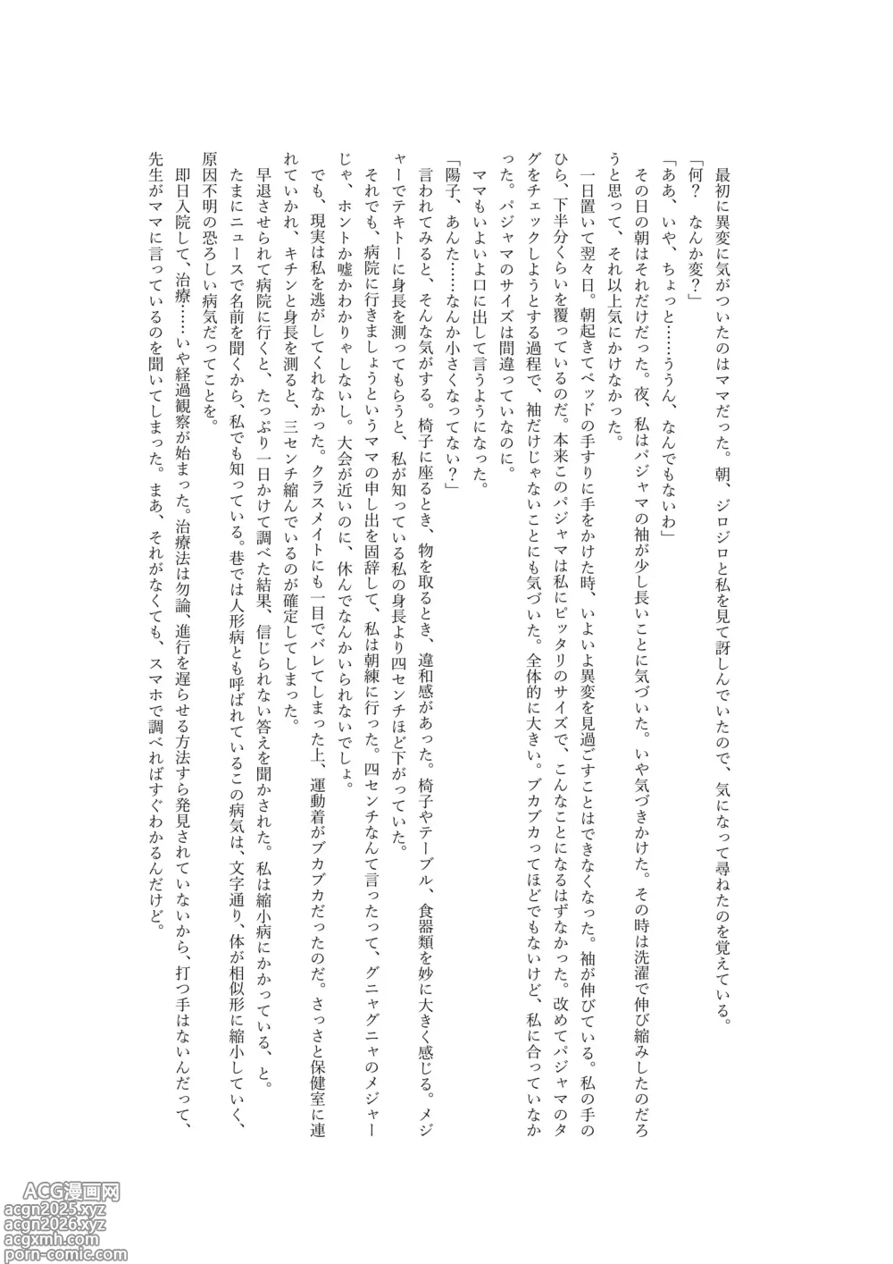 Page 2 of doujinshi スノードームの妖精 Snow globe fairy OPQ mall