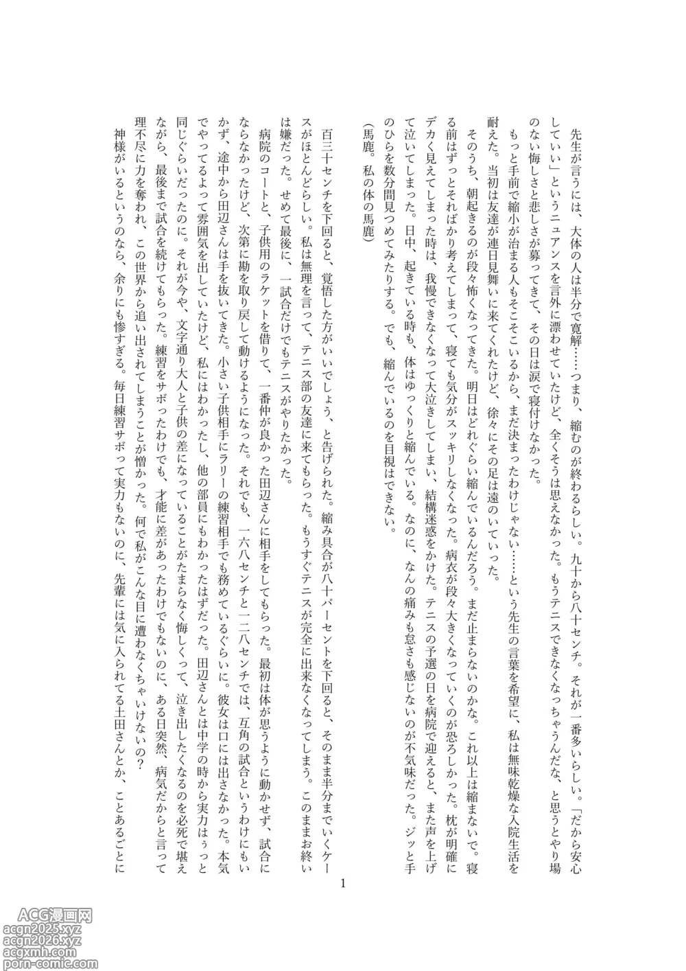 Page 3 of doujinshi スノードームの妖精 Snow globe fairy OPQ mall