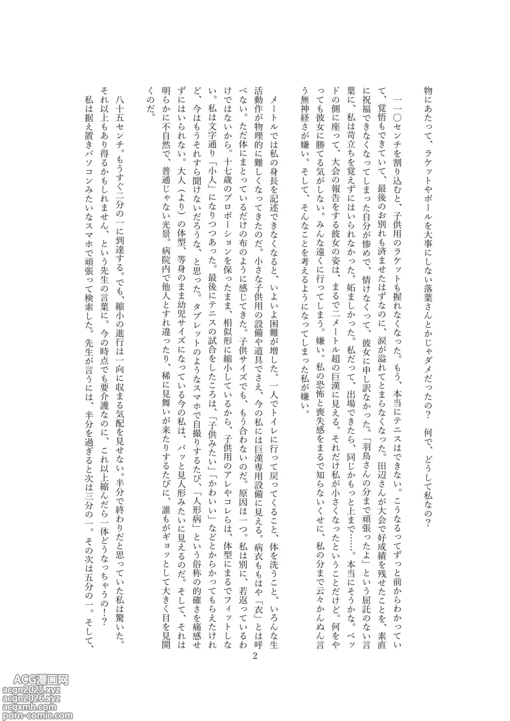 Page 4 of doujinshi スノードームの妖精 Snow globe fairy OPQ mall