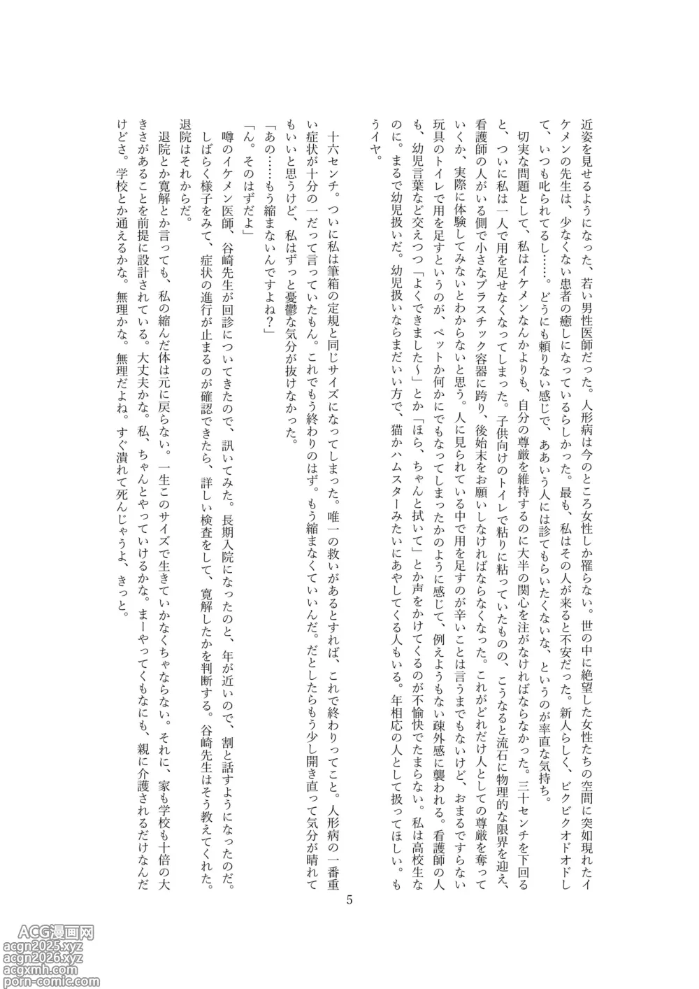 Page 7 of doujinshi スノードームの妖精 Snow globe fairy OPQ mall