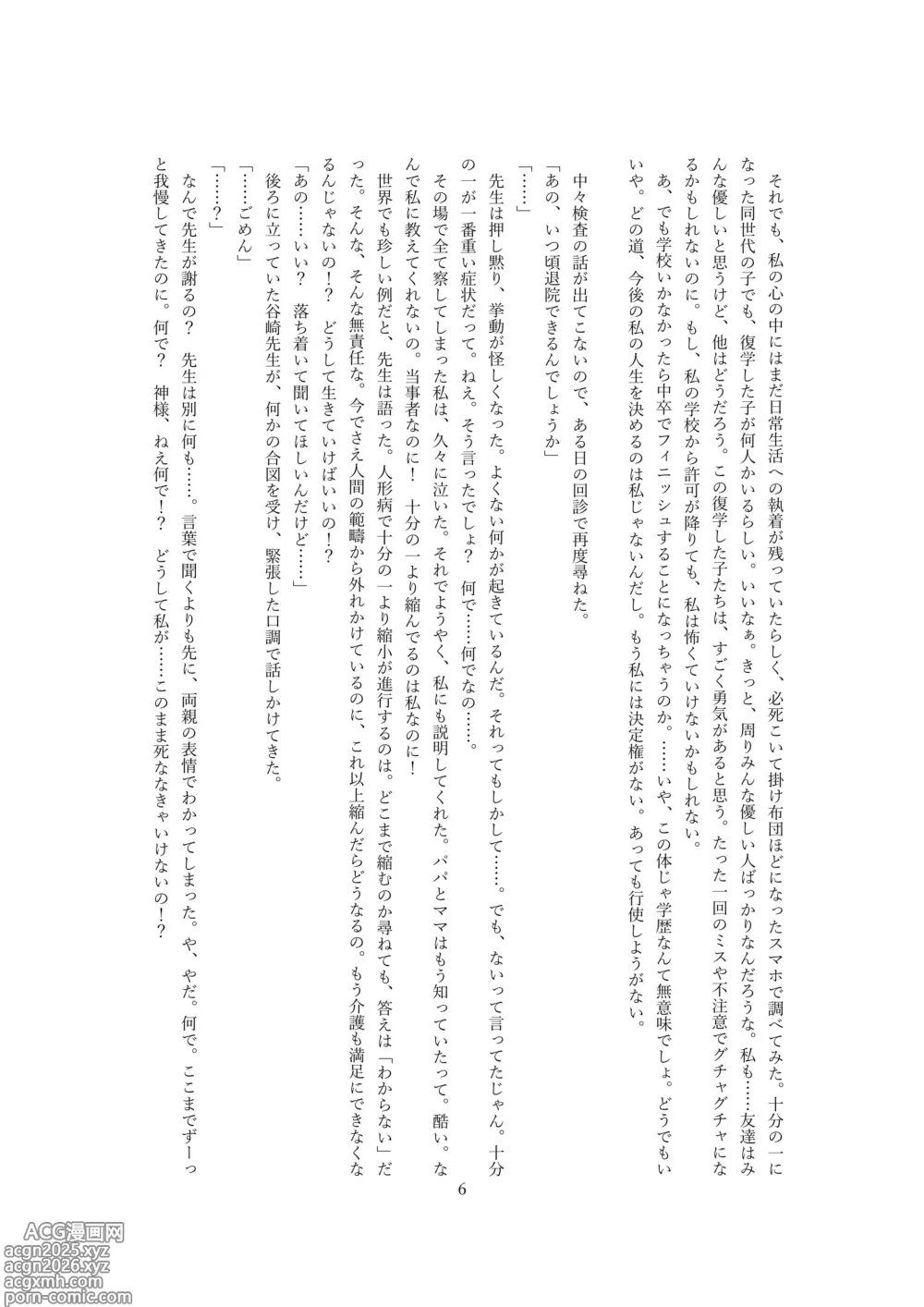 Page 8 of doujinshi スノードームの妖精 Snow globe fairy OPQ mall