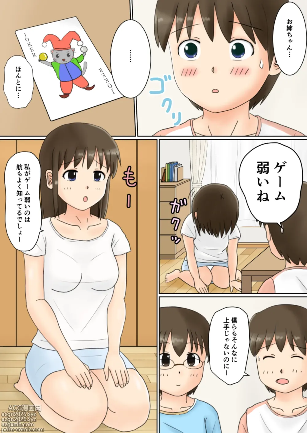 Page 1 of doujinshi Onee-chan no Roshutsu Taikenki 2