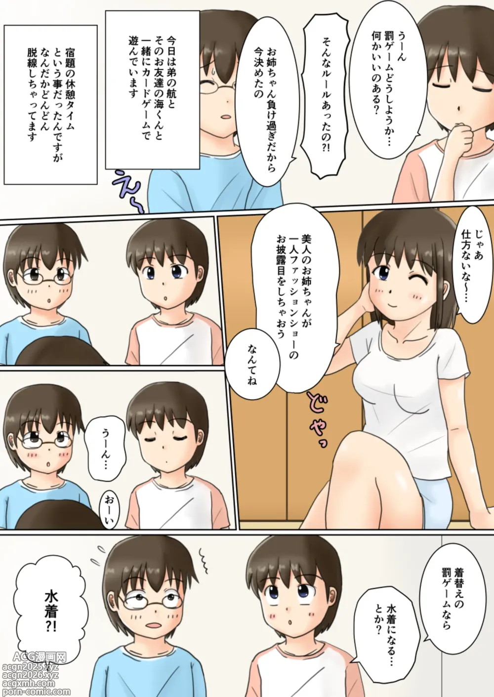 Page 2 of doujinshi Onee-chan no Roshutsu Taikenki 2