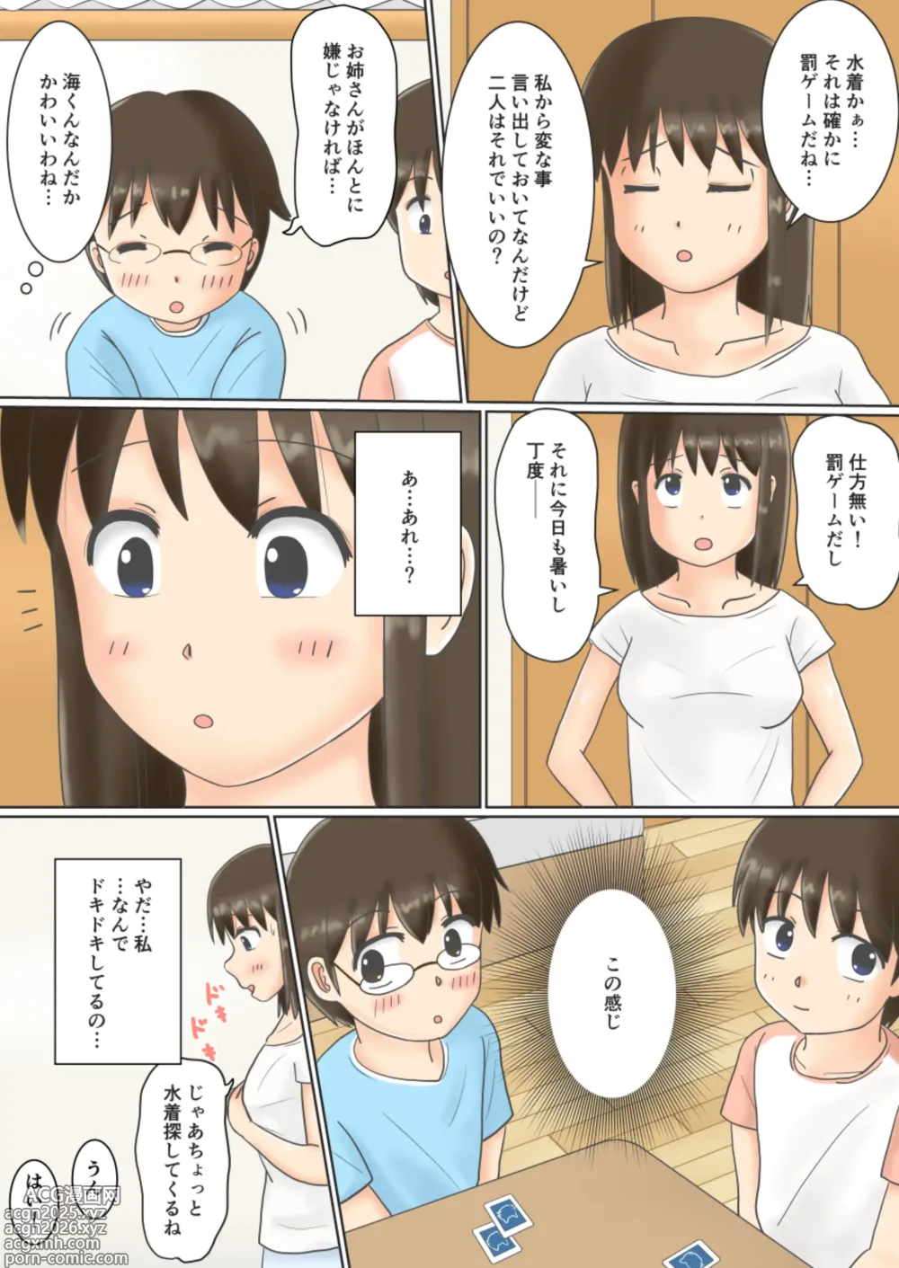 Page 3 of doujinshi Onee-chan no Roshutsu Taikenki 2