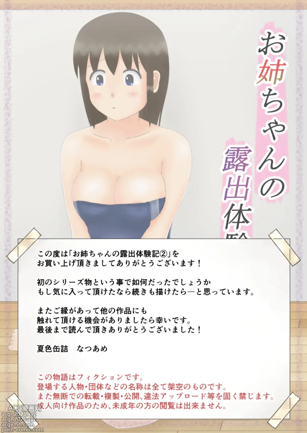 Page 24 of doujinshi Onee-chan no Roshutsu Taikenki 2