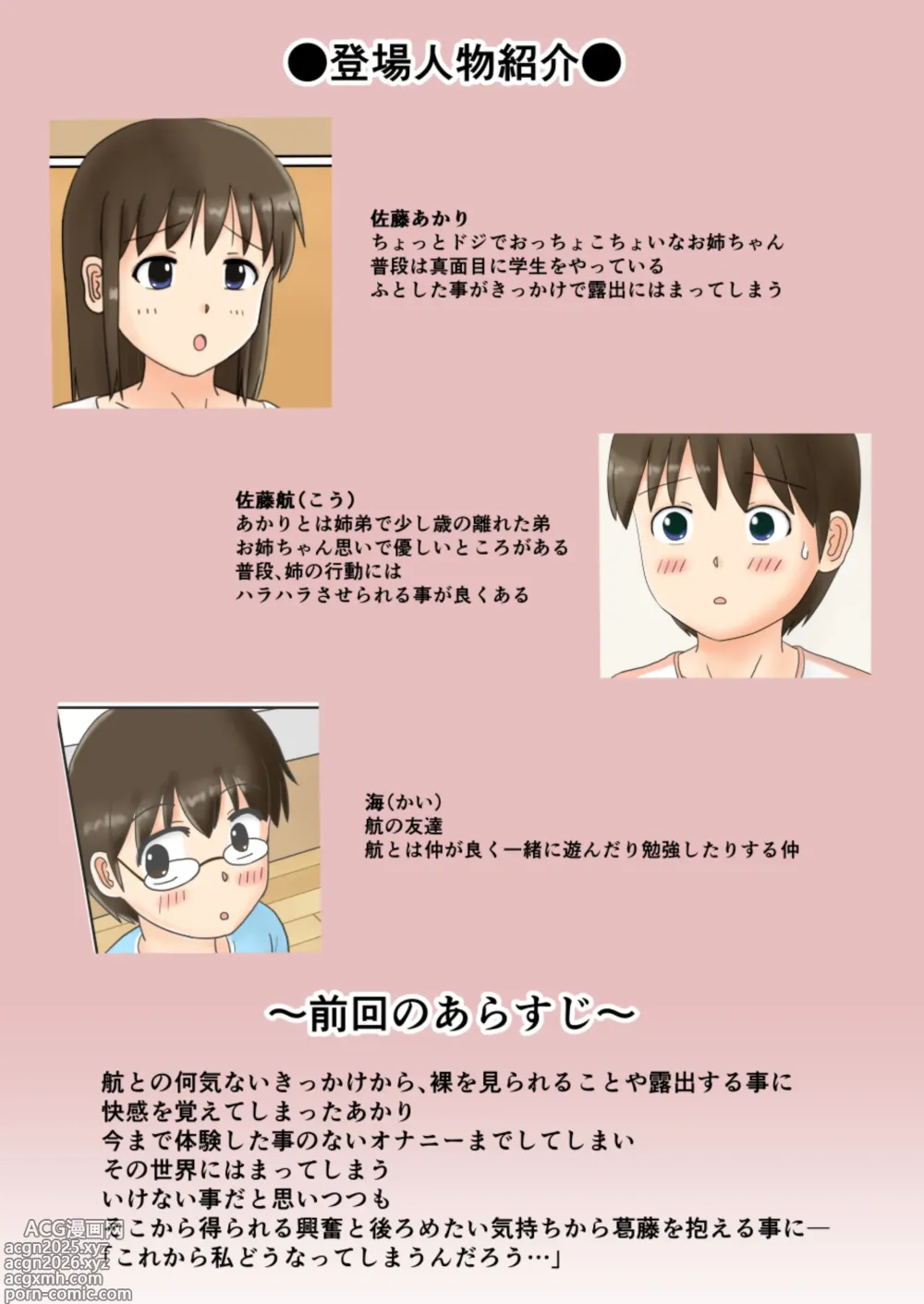 Page 6 of doujinshi Onee-chan no Roshutsu Taikenki 2