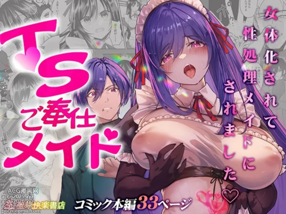 Page 1 of doujinshi TSご奉仕メイド ～悪徳領主の監査に来たのに女体化されて性処理メイドにされました～