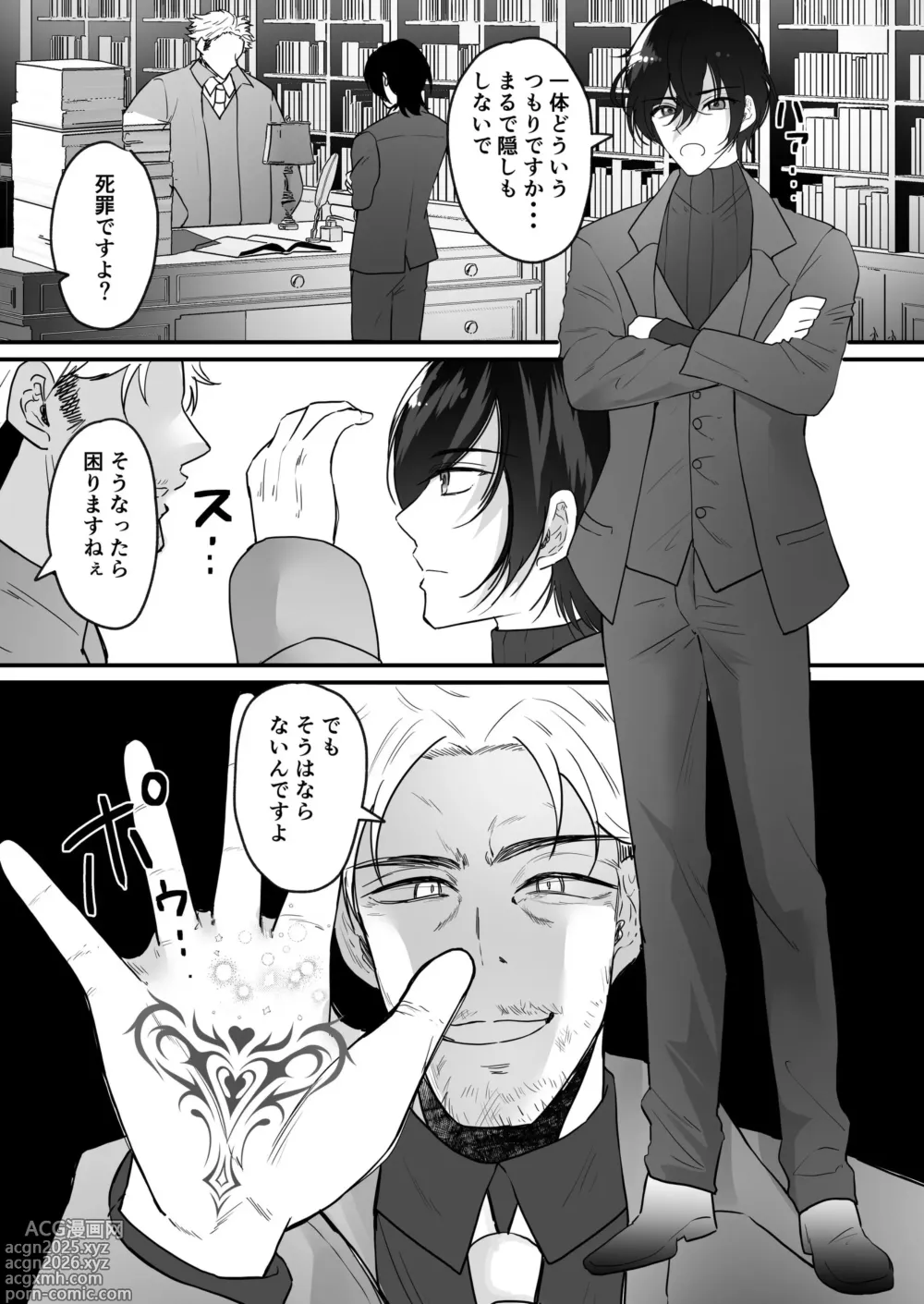 Page 4 of doujinshi TSご奉仕メイド ～悪徳領主の監査に来たのに女体化されて性処理メイドにされました～
