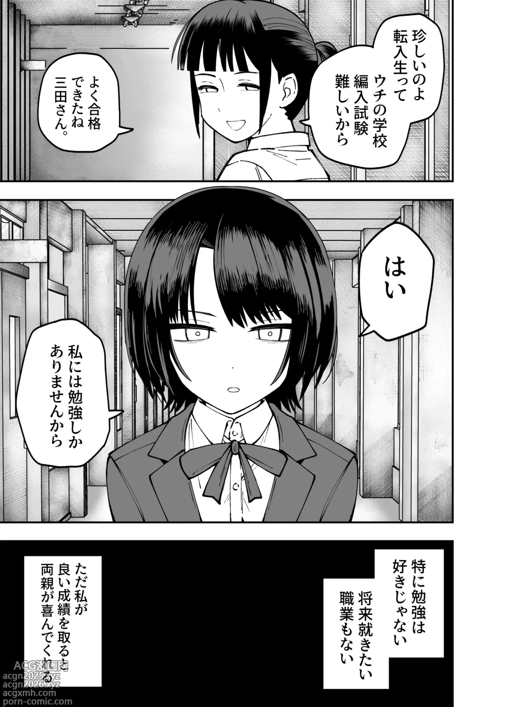 Page 1 of doujinshi Seifuku ga jiyuu sugiru shingakkou