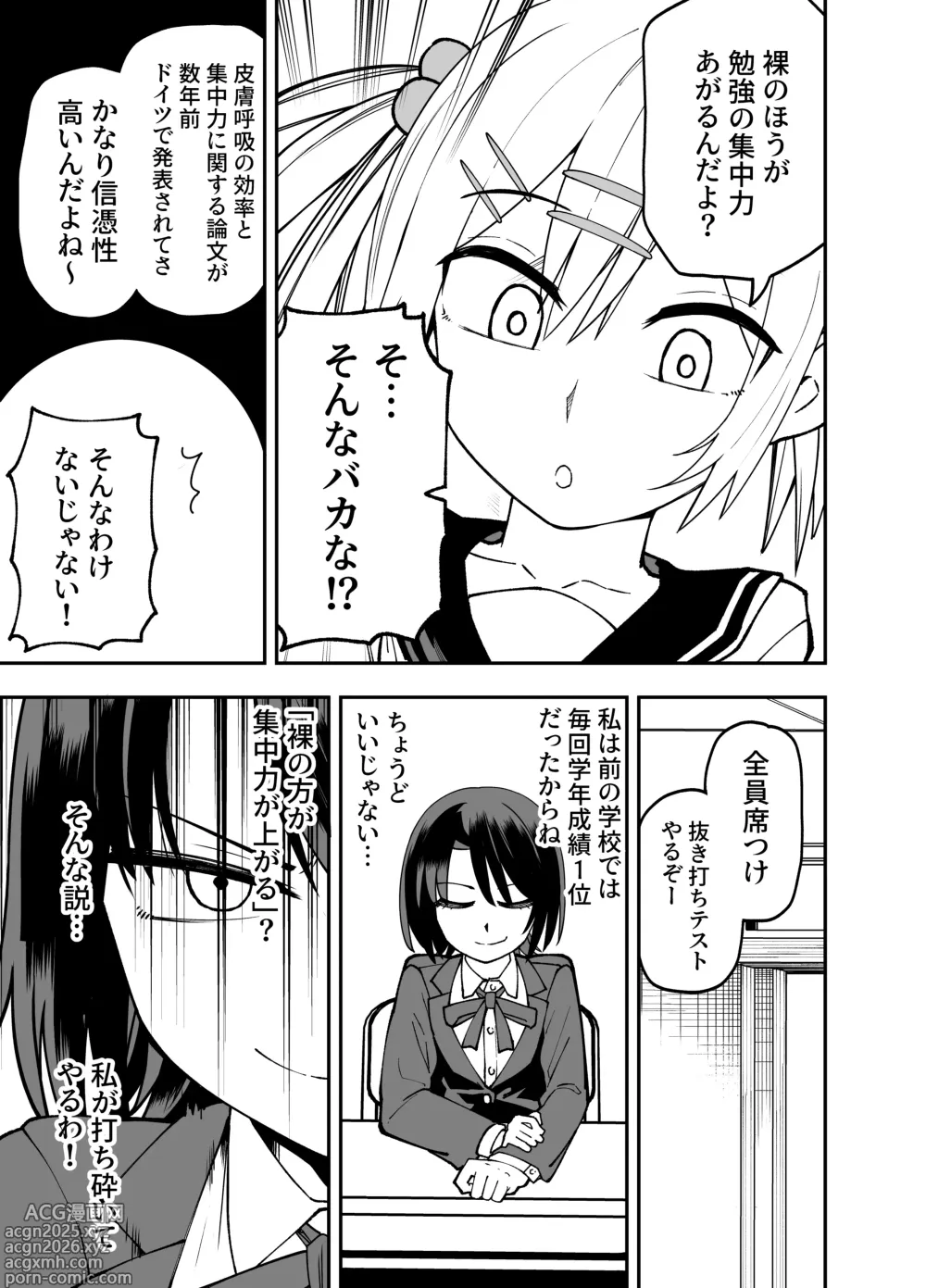 Page 9 of doujinshi Seifuku ga jiyuu sugiru shingakkou