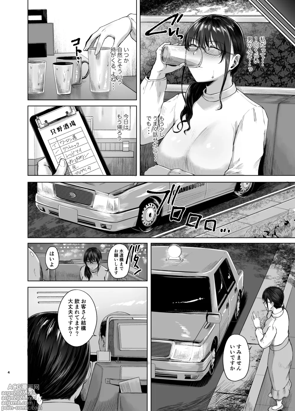 Page 3 of manga Syoushin Taxi