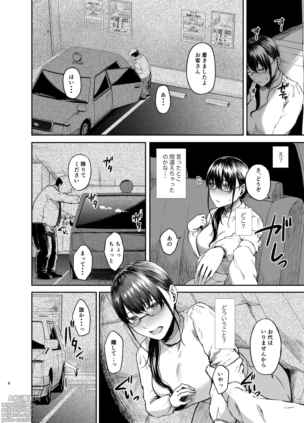 Page 7 of manga Syoushin Taxi