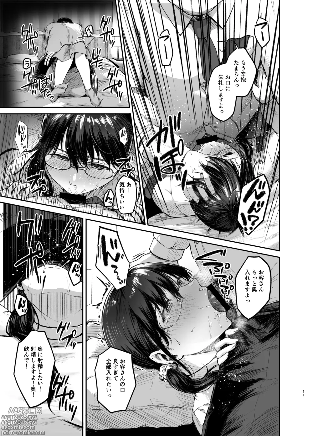 Page 10 of manga Syoushin Taxi