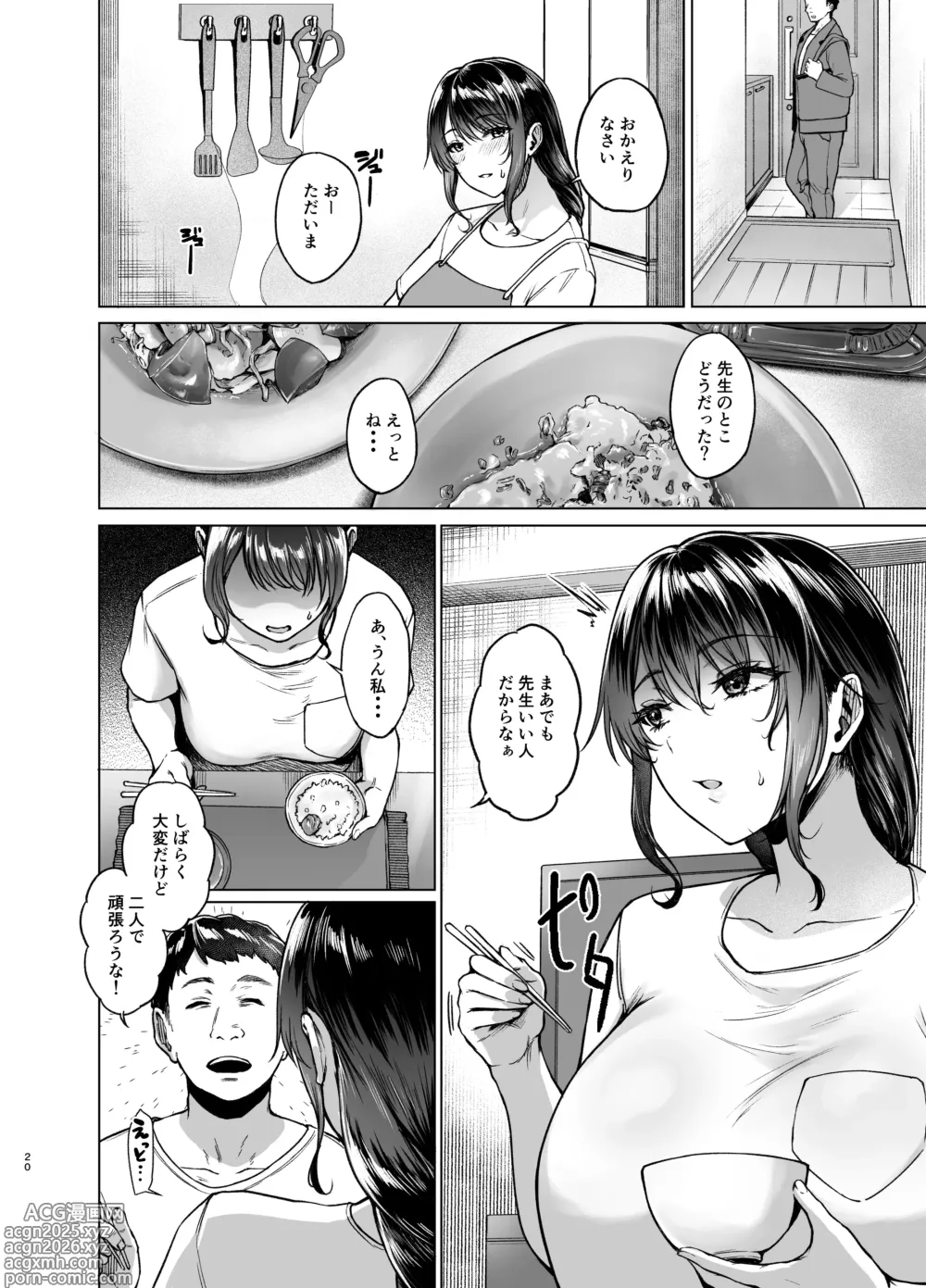 Page 20 of doujinshi Natsu Inaka Kaeri no Otetsudai