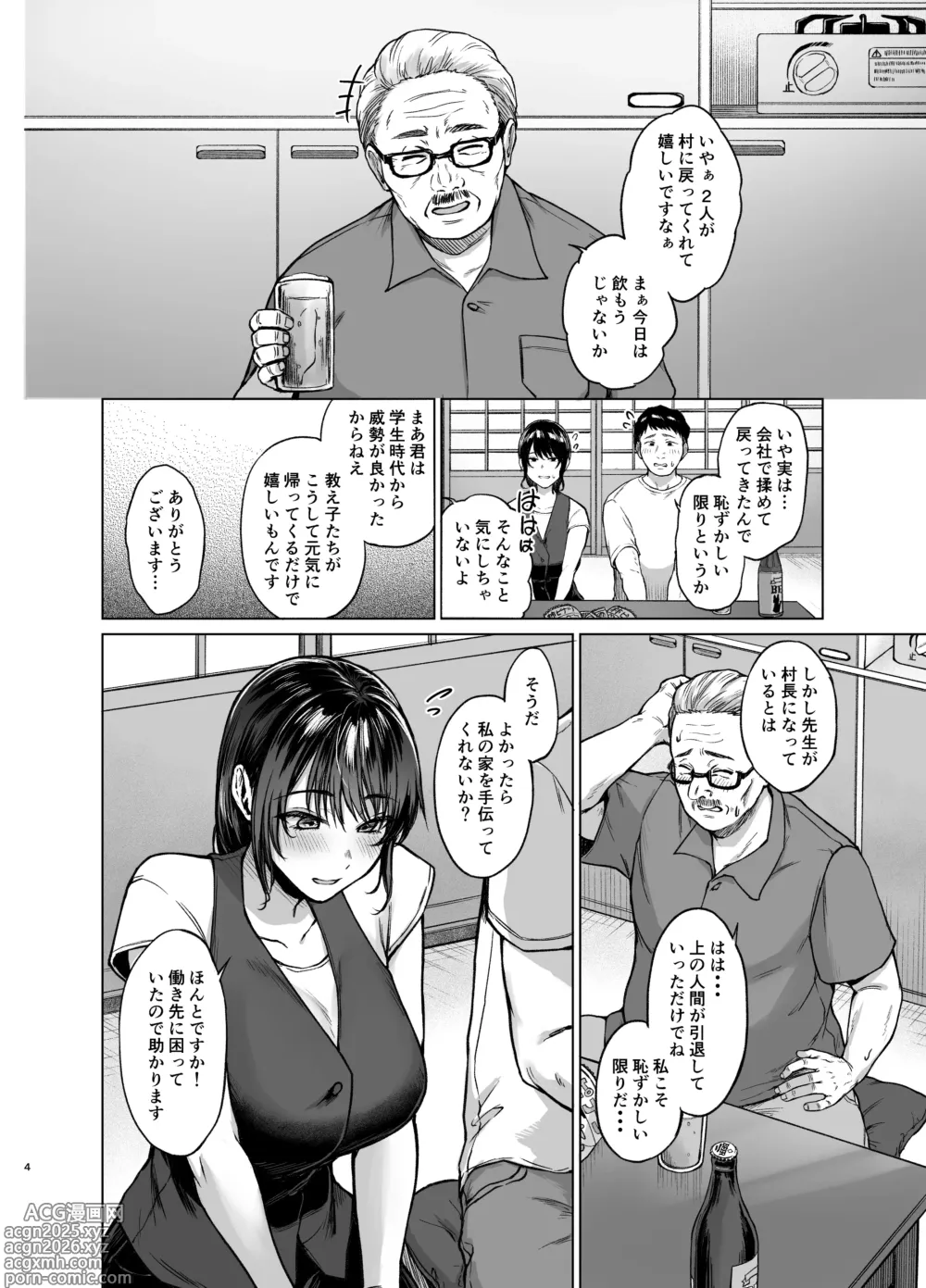Page 4 of doujinshi Natsu Inaka Kaeri no Otetsudai
