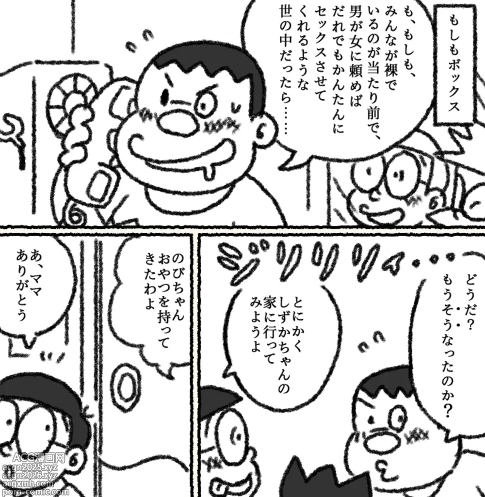 Page 1 of doujinshi Moshimo kanta n ni sekkusu dekiru sekaidattara 1