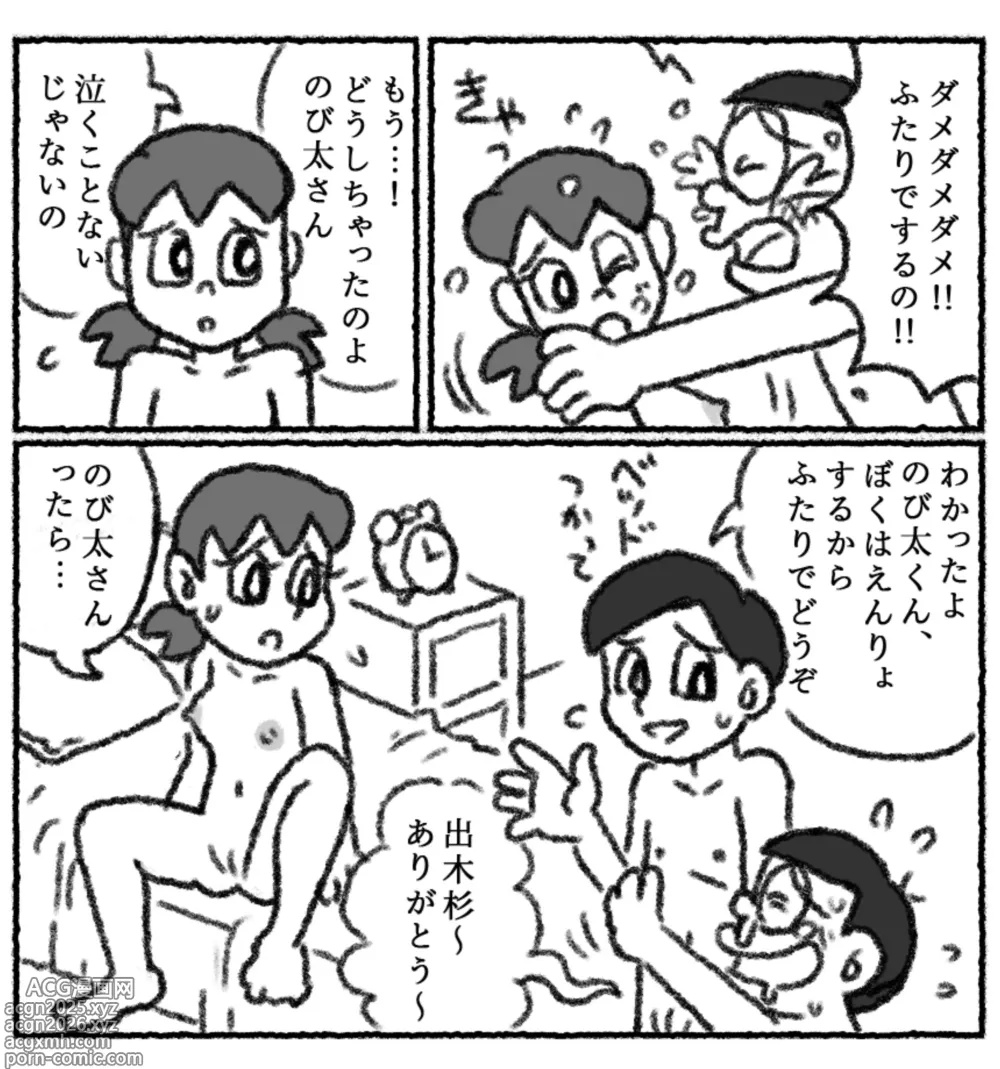 Page 23 of doujinshi Moshimo kanta n ni sekkusu dekiru sekaidattara 1