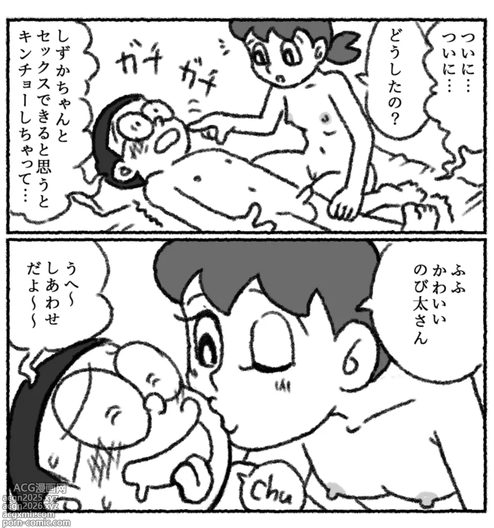 Page 24 of doujinshi Moshimo kanta n ni sekkusu dekiru sekaidattara 1