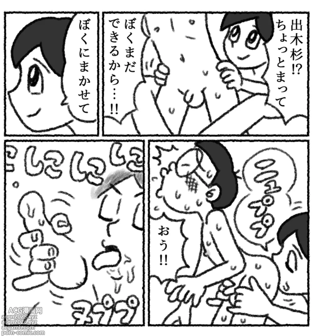 Page 32 of doujinshi Moshimo kanta n ni sekkusu dekiru sekaidattara 1