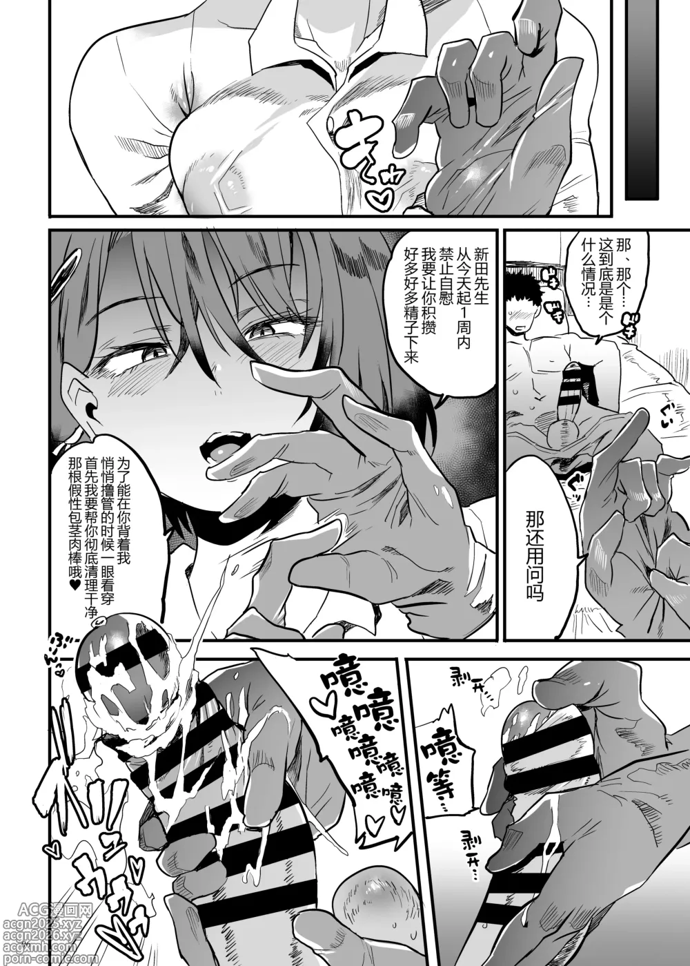 Page 6 of doujinshi Tonari no OL-san wa Shikkari Kanrishinai to Ki ga Sumanai
