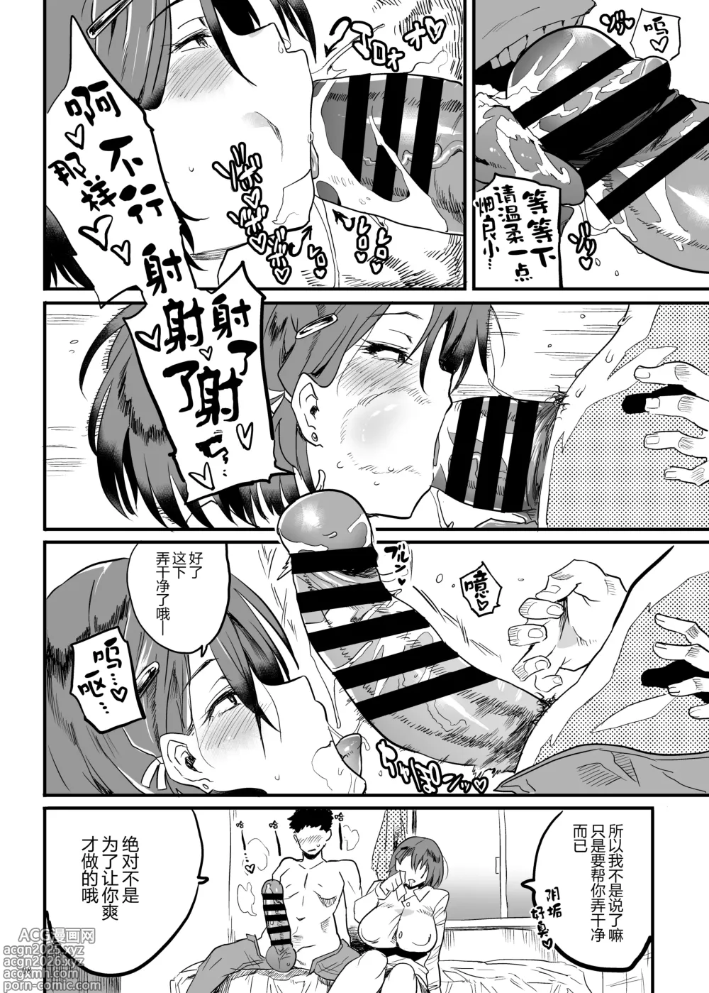 Page 8 of doujinshi Tonari no OL-san wa Shikkari Kanrishinai to Ki ga Sumanai