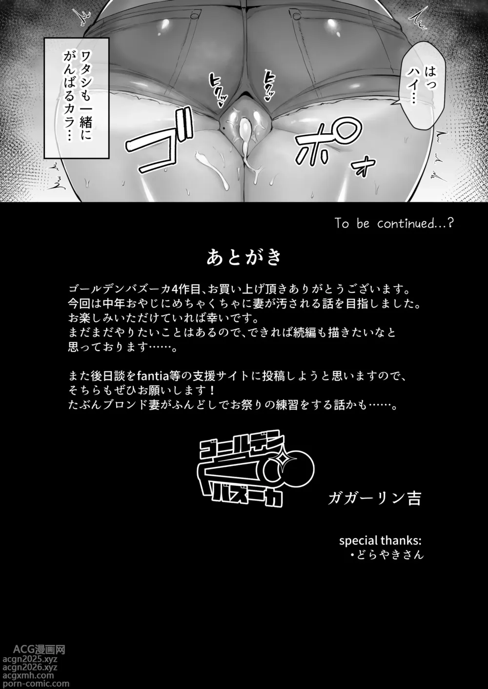 Page 80 of doujinshi Netorareta Bakunyuu Blonde Zuma Elena ―Yamatonadeshiko ni Akogaretetara Onaho Nadeshiko ni Natteshimatta w―