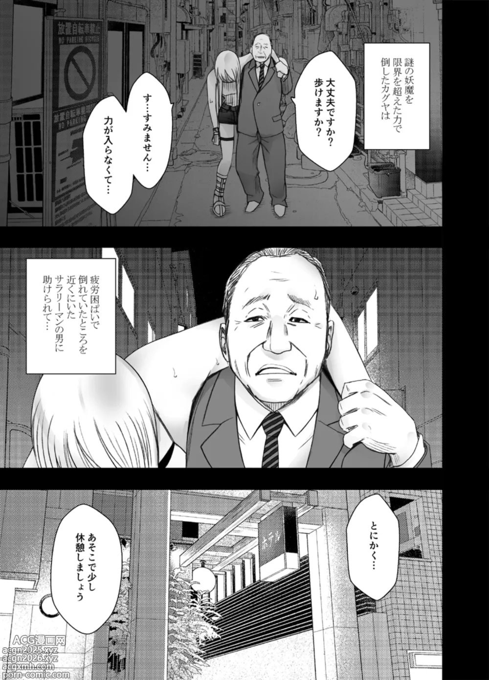 Page 2 of doujinshi Taimashi Kaguya Kiwami 2