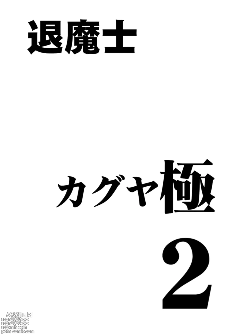 Page 3 of doujinshi Taimashi Kaguya Kiwami 2