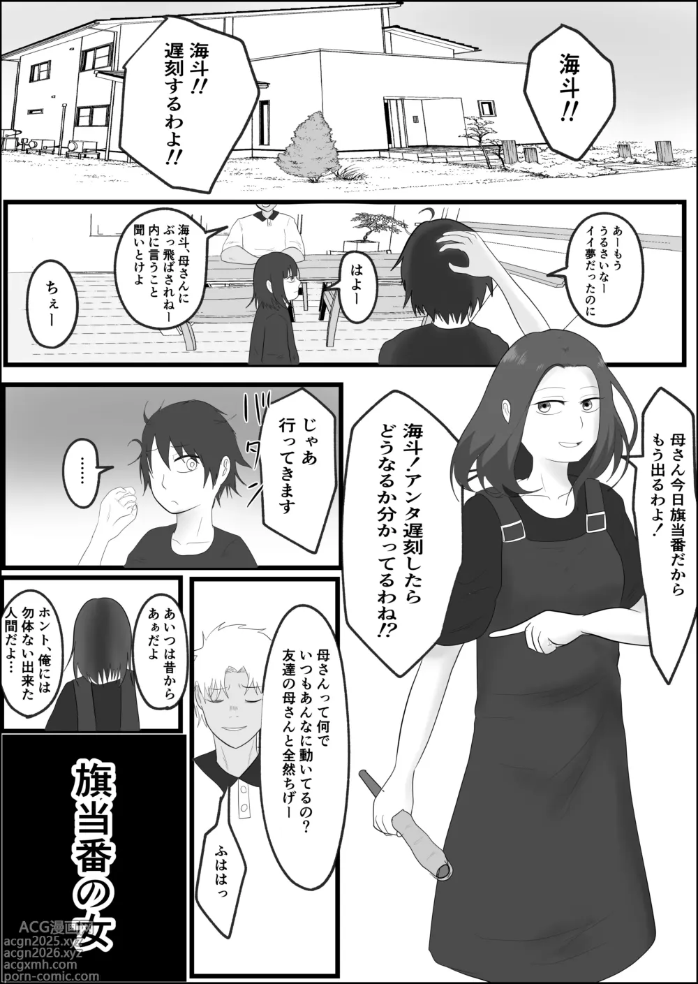 Page 2 of doujinshi 旗当番の女〜隠キャ男の元バリキャリ妻寝取計画〜