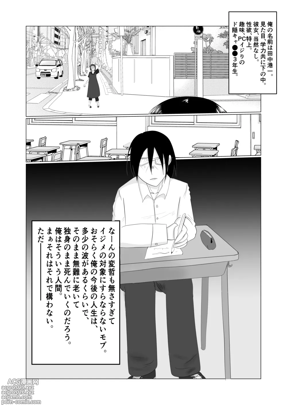 Page 3 of doujinshi 旗当番の女〜隠キャ男の元バリキャリ妻寝取計画〜